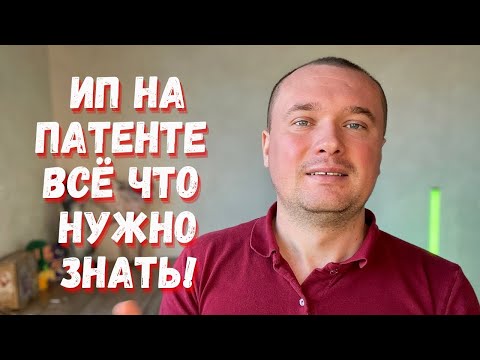 Individual Entrepreneur with a Patent! How to open an individual entrepreneur with a patent and w...