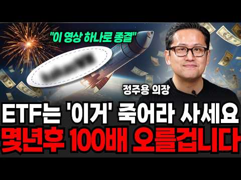 Just buy this ETF and you'll be hooked. It'll rise 100-fold in a few years (Chairman Jeong Ju-yon...