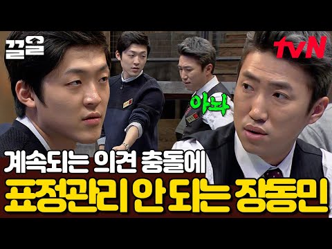 왜 말을 못 알아들어;; 같은 편먹어도 싸우는 김유현 VS 장동민💥 | 더지니어스블랙가넷
