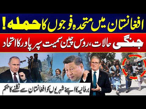 War in Afghanistan: Russia, China & Superpowers Unite, Crisis Worsens - Shocking Updates -24 News HD