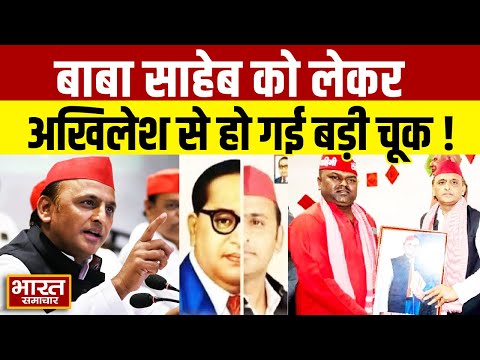 Baba Saheb की तस्वीर में Akhilesh Yadav को दिखाया UP में आया सियासी भूचाल