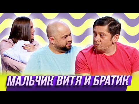 Boy Vitya and his brother - Ural Pelmeni | No back notes