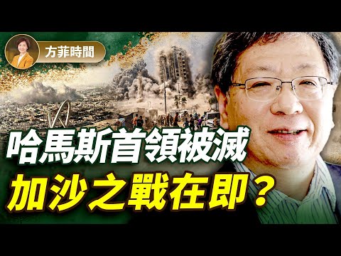 張平：以色列跨紅線！突襲哈馬斯高層，警告卡塔爾；內塔尼亞胡的兩句話定調以色列目標 ｜#方菲播客