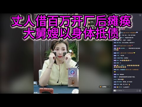 丈人借百万开厂后瘫痪，我强住大舅哥家，其妻以身体抵债