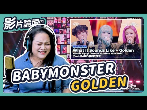 EXCLUSIVE: Why Ahyeon's High Notes Pierce! Rora is the Dark Horse | BABYMONSTER 'Golden'