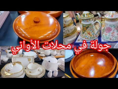 ماعن رمضان انواع وأشكال وألوان🥰🥰درتلكم جولة فالمحلات بأه تكون عندكم فكرة👌👌الي مايشتري يتنزه#cooking 
