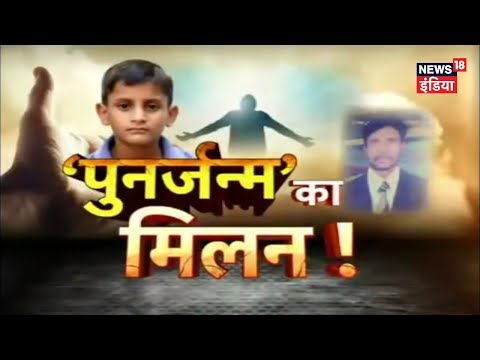 10 Saal Ke Is Bachche Ka Punrjanm Ka Dawa | Punarjanam ki Kahani | Rebirth Story | PART-2