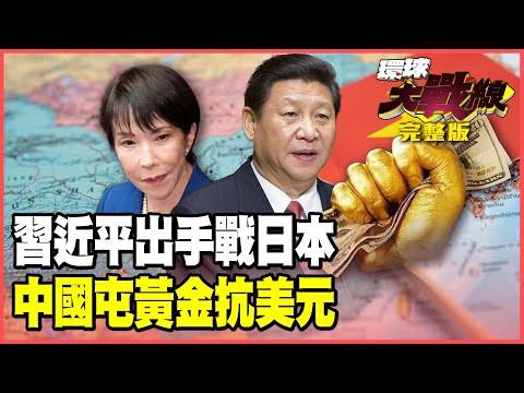 Xi Jinping pulls Trump in to teach Sanae Kaohsiung a lesson! Japanese populism, out of options