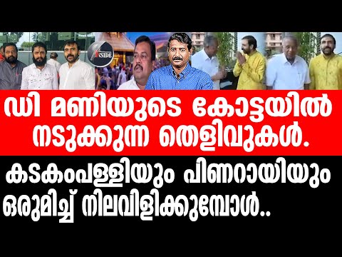 Sabarimala പിണറായിയുടെ ആ ഫോട്ടോയിൽ ഞെട്ടിക്കുന്ന തെളിവുകൾ.