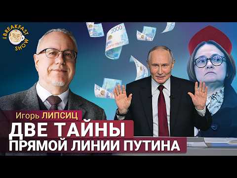 О чем соврал и умолчал Путин на прямой линии. Игорь Липсиц