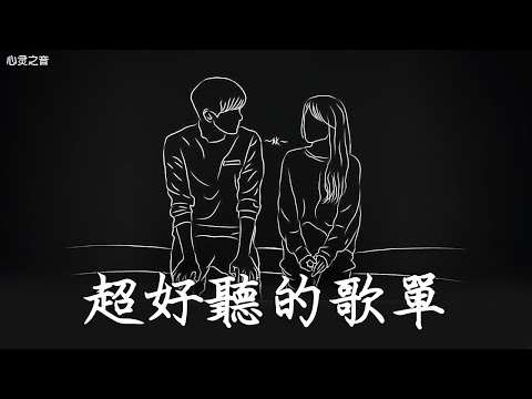 【2025空靈系歌手歌單】一開口就醉了 超好聽的中文歌 放鬆心情的專輯 | 工作背景音樂 Chinese chill songs playlist