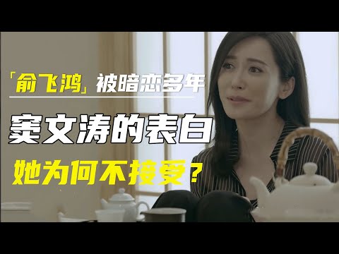 俞飞鸿被窦文涛暗恋多年，为何不接受他表白？窦文涛也曾说过：我绝对不会辜负俞飞鸿！ #窦文涛#马东 #许子东 #马家辉 #马未都