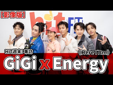 【影像版】HIT週末!專訪：GiGi x Energy《Here I Am》｜2024.05.04