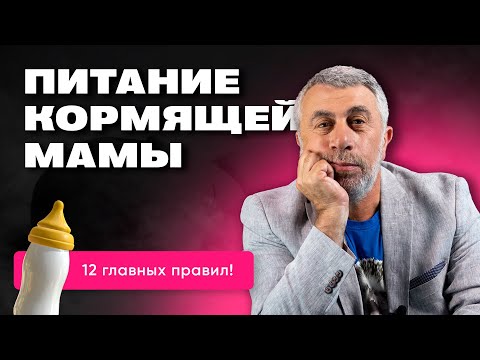 Питание при кормлении грудью. Папам и бабушкам смотреть обязательно.