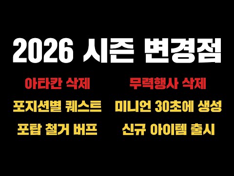 '롤 2'급 대격변이 옵니다