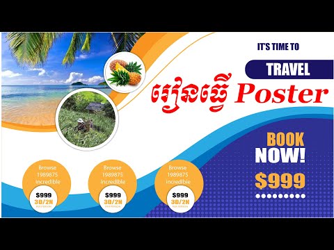 របៀបធ្វើ Poster Adobe Illustrator #SokkhomDesign