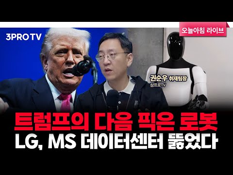 제조업 AI 전환에 국민성장펀드 연계, 1호는 용인 반도체 클러스터 | 삼프로TV 권순우 취재팀장 [뉴스3]