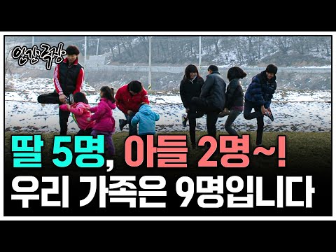 [인간극장] 우리 가족은 9명! 7남매 키우는 부부의 삶 | KBS 인간극장 - 일곱빛깔 행복일기 120130-120203 방송