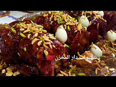 جديد فن الضيافة كما لم تروه من قبل الدجاج الملكي بحلة ملكية الدجاج لمعكَّر للعراضات والمناسبات