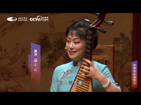 Chinese Suzhou Pingtan 白蛇·赏中秋 苏州评弹