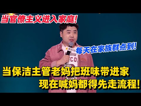 离谱！职场 “成功学” 照进现实！连老妈都成了人形 KPI！锐锐：我妈用官腔把我 CPU 烧干了！#脱口秀和Ta的朋友们 第二季 #搞笑 #脱口秀和Ta的朋友们s2