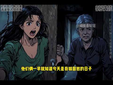 完结文32分钟哄睡小故事 #悬疑#恐怖故事#悬疑推理#漫画解说#一口气看完系列