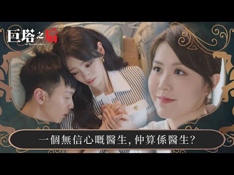 巨塔之后｜一個無信心嘅醫生，仲算係醫生？｜第13集｜宣萱｜陳展鵬｜陳煒｜劉佩玥｜港劇｜TVBUSA