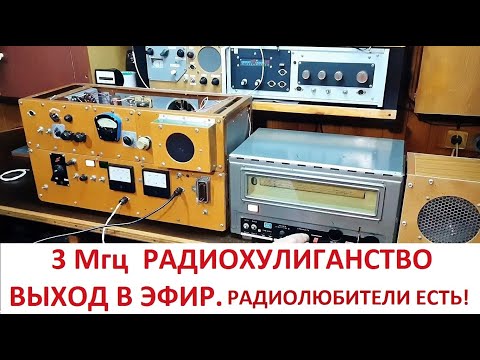 3 MHz. Homemade radio transmitter for a radio hooligan. Going on air, short communication session...