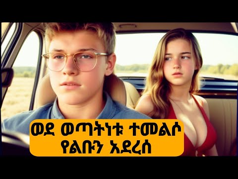 🛑ወደ ወጣትነቱ ተመልሶ ያለፈ ቁጭቱን ሲወጣ ከሴት ልጁ ጋር ተገናኘ🛑 17 AGAIN(2009) Movie Review Explained In Amharic