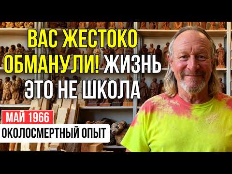 Я 40 лет СКРЫВАЛ ПРАВДУ. Священник внушил мне СТЫД за то, что я видел "ДЬЯВОЛА" | ОКОЛОСМЕРТНЫЙ ОПЫТ