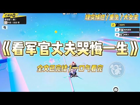 《看军官丈夫哭悔一生》军官丈夫沈箫晟为了救命恩人宋可儿一个耳光把怀孕三月的我扇翻在地时候。#一口气看完 #小说 #爱情 #绿茶 #复仇 #爽文 #青梅竹马 #重生 #渣男
