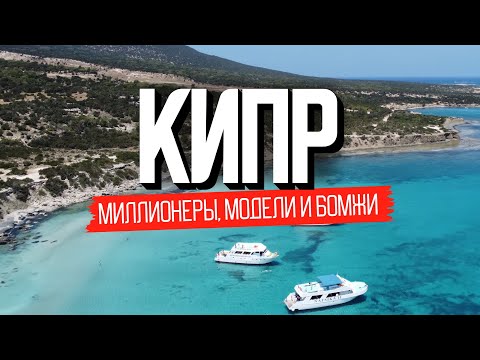 Почему они бросили всё и уехали на Кипр?