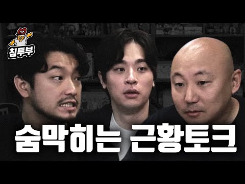 세 남자의 숨 막히는 근황 토크