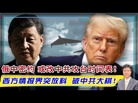 【杰森视角】俄乌战争的血成中共攻台教科书？800页中俄绝密军事文件被黑客曝光！欧洲情报人员全程监视中国无人机专家秘飞俄罗斯！川习交易 局中有局？习豪赌 压上国运！中共为何不许在美国企“内卷外化”？