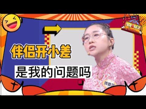 伴侣开小差该不该原谅？傅首尔观点再看仍不过时 | 奇葩说 | 喜剧大联盟