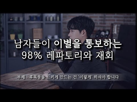 남자친구가 먼저 헤어지자고 했을 때, '무조건' 이렇게 대처하셔야 합니다