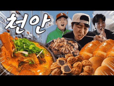 핫소스유니버스! 천안 먹방 여행!!!