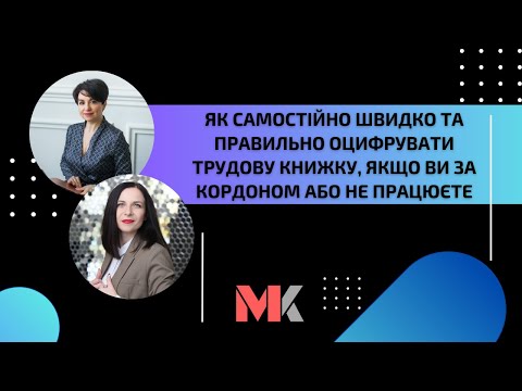 How to quickly and correctly digitize your work record book yourself if you are abroad or unemplo...