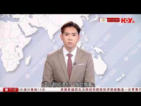 有線新聞 六點新聞報道|伊朗局勢| 特朗普滿意軍事行動進展 伊朗外長回應護衛艦被炸:美國將會後悔|中東局勢| 特使翟雋出訪推動緊張局勢降溫|工信部長李樂成指要堅持人工智能為人所控|2026年3月5日