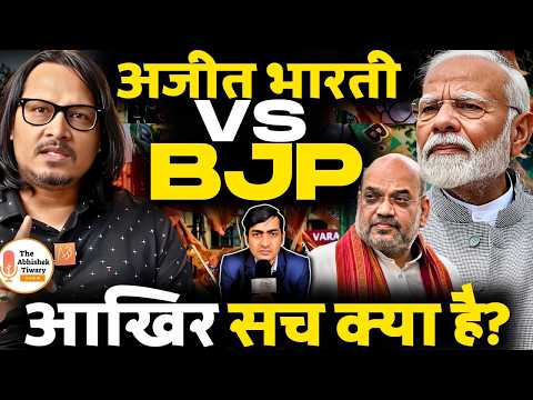 Ajeet Bharti के बयान से BJP Supporters क्यों नाराज़ हैं? Modi | RSS | BJP IT Cell | Abhishek Tiwary