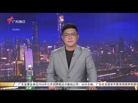 【今日关注】阳春再曝花钱当上铁路安检员 有人交了4.5万元|电力施工在剪力墙上凿孔 业主忧心30年老楼安全|佛山顺德莫氏鸡煲带火周边餐饮 老板忙到生日没空过|20260407完整版 #粤语 #news