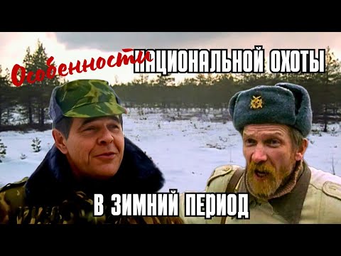 🔝КОМЕДИЯ ❤ НОВЫЕ ПРИКЛЮЧЕНИЯ СТАРЫХ ДРУЗЕЙ "Особенности национальной охоты в зимний период"
