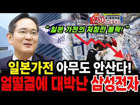 삼성전자 히타치 인수? 얼떨결에 대박난 게 아니었다? 일본 상황의 반전