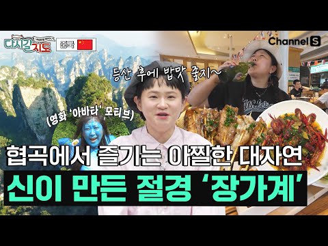 The Greatest Natural Wonders of the Continent Revealed! God's Most Beautiful Scenery, Zhangjiajie...