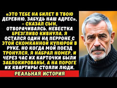 «На вокзале сын сунул мне в карман 1000 рублей: „Больше ты от нас ничего не получишь, отец!“»