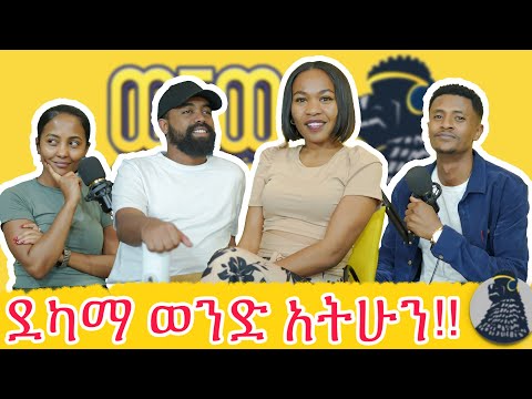 ፓለቲከኛ መሆን ነበር ምፈልገው | Tigi’s Perspective |