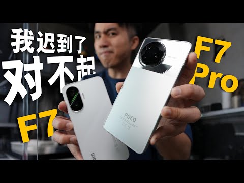 屠夫再现 POCO F7 同级随便秒，越级也能秒！POCO F7 Pro