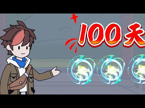 動畫：假如全人類身高縮小到一厘米，並且全力追擊你，你能承擔第幾天？