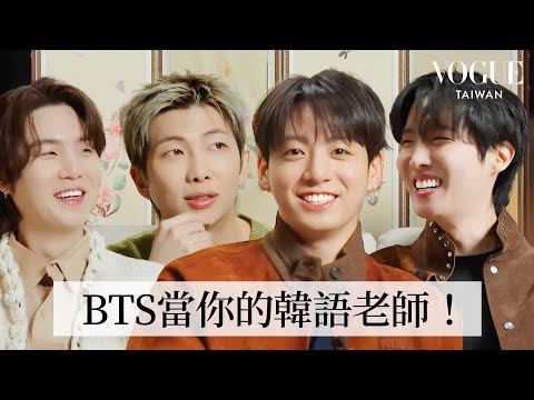 BTS (방탄소년단) Teaches You Korean | Vogue Taiwan