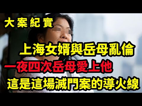 【大案纪实】這是這場滅門案的導火線